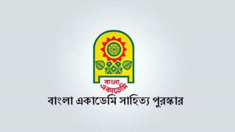 বাংলা একাডেমি সাহিত্য পুরস্কার ২০২৫ ঘোষণা