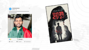 শফিক রিয়ানের নতুন উপন্যাস ‘ছায়াবৃত্ত’