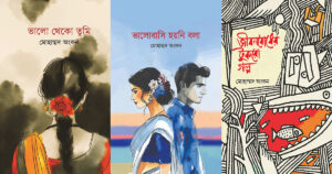বইমেলায় আসছে মোহাম্মদ অংকন’র নতুন তিনটি বই