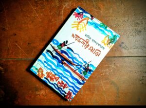 পদ্মানদীর মাঝি: আদিম প্রবৃত্তি ও শ্রেণি সংগ্রামের দহন