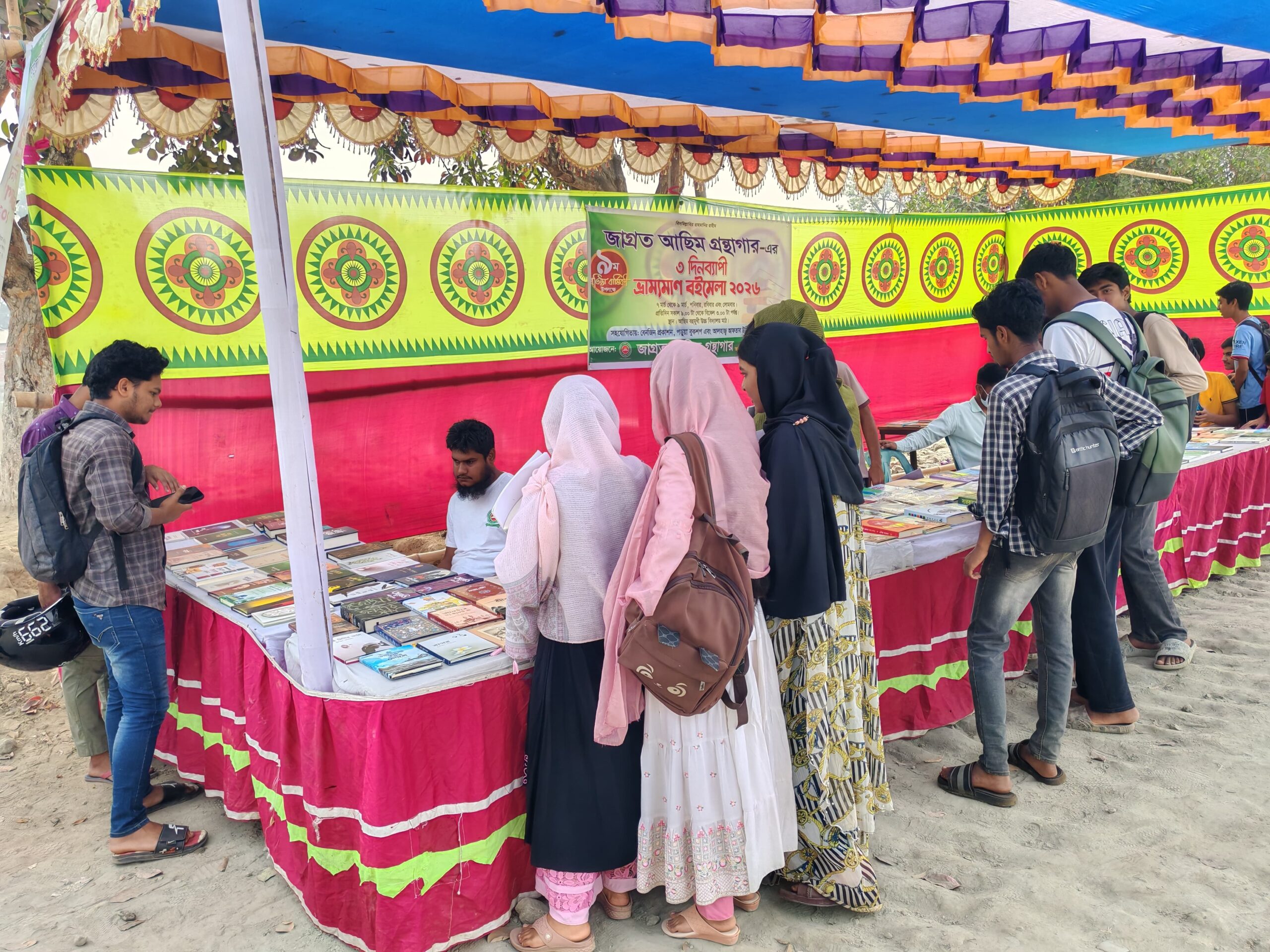 জাগ্রত আছিম গ্রন্থাগারের ভ্রাম্যমাণ বইমেলা শেষ হচ্ছে আগামীকাল