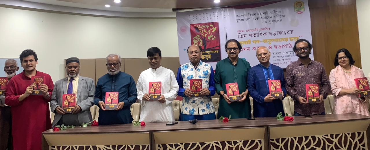 ‘জুলাই গণ-অভ্যুত্থানের ছড়া’ গ্রন্থের মোড়ক উন্মোচন ও ছড়াপাঠ