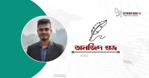 তানজিদ শুভ্র’র কবিতা অপেক্ষা আর আক্ষেপ