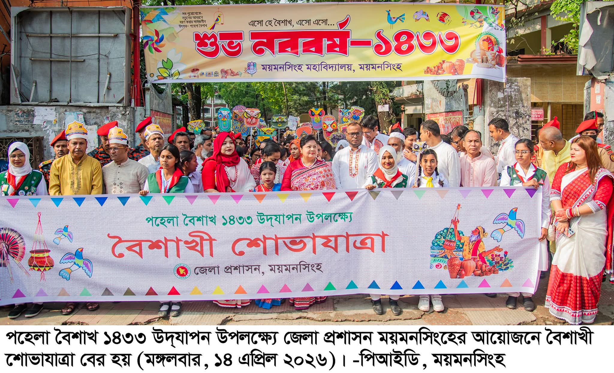 বাংলা বর্ষবরণে ময়মনসিংহে বর্ণিল শোভাযাত্রা ও সাংস্কৃতিক অনুষ্ঠান