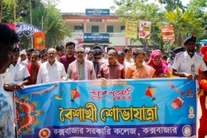 কক্সবাজার সরকারি কলেজে বর্ণাঢ্য আয়োজনে বাংলা নববর্ষ উদ্‌যাপন