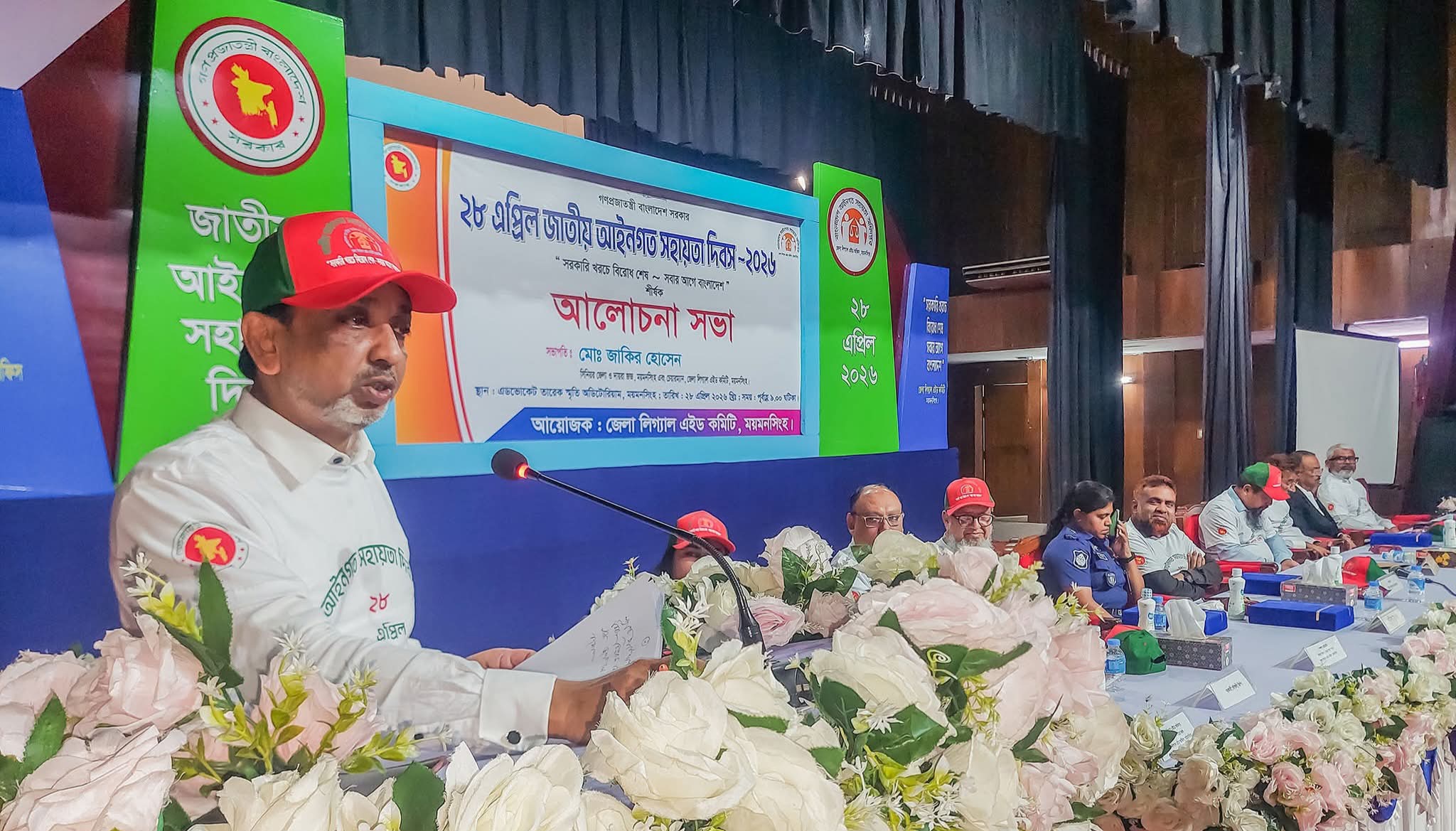 ময়মনসিংহে জাতীয় আইনগত সহায়তা দিবস উদযাপন