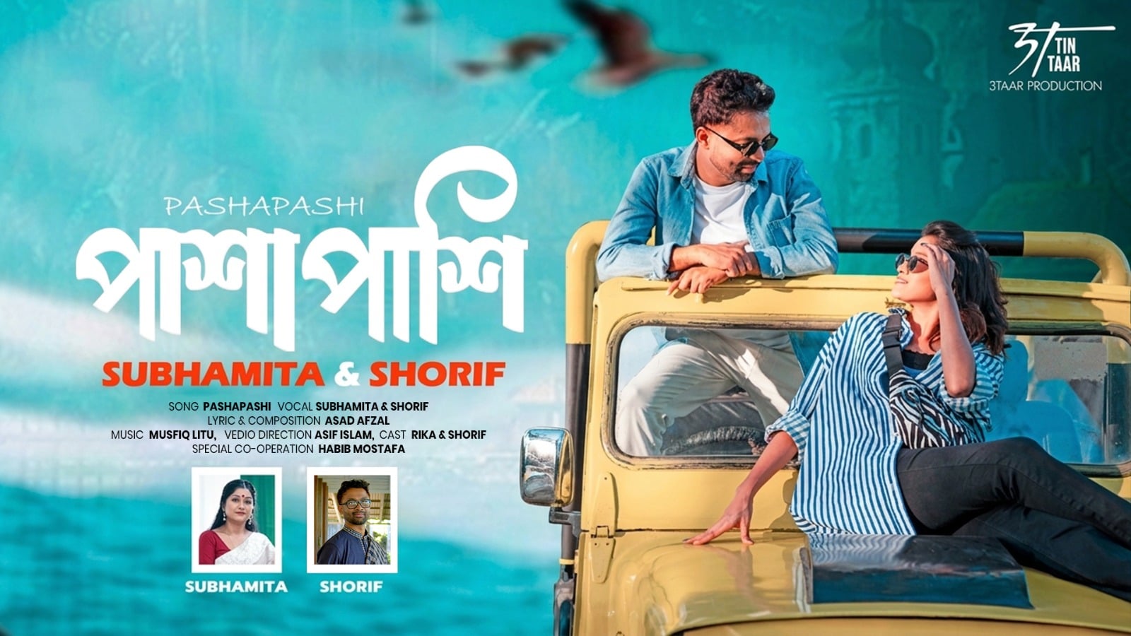 শুভমিতা ও শরীফের দ্বৈতগান ‘পাশাপাশি’