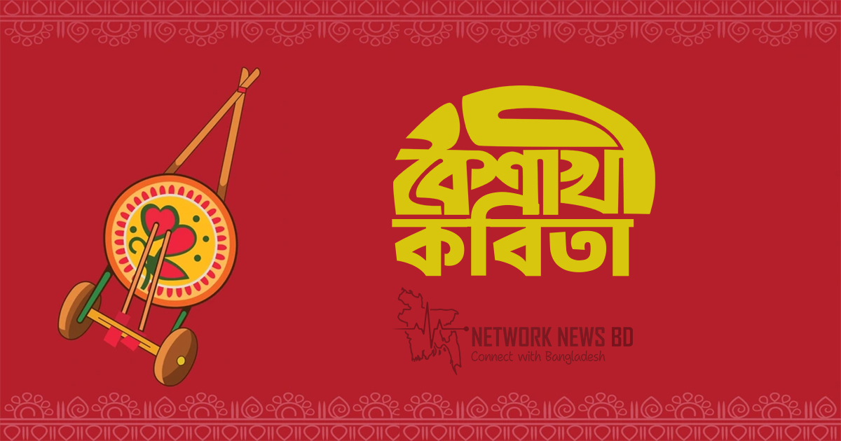 খন্দকার আল মামুন-এর কবিতা কালবৈশাখী