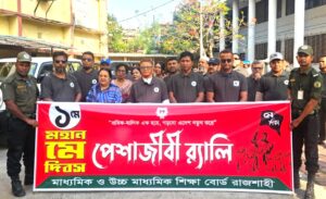 ​মে দিবস উপলক্ষে রাজশাহী শিক্ষা বোর্ডে র‍্যালি ও আলোচনা সভা