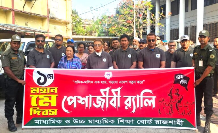 ​মে দিবস উপলক্ষে রাজশাহী শিক্ষা বোর্ডে র‍্যালি ও আলোচনা সভা