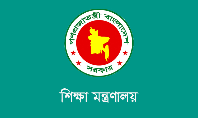 ৮ম শ্রেণির শিক্ষার্থীদের অনলাইন রেজিস্ট্রেশন স্থগিত করলো শিক্ষা মন্ত্রণালয়