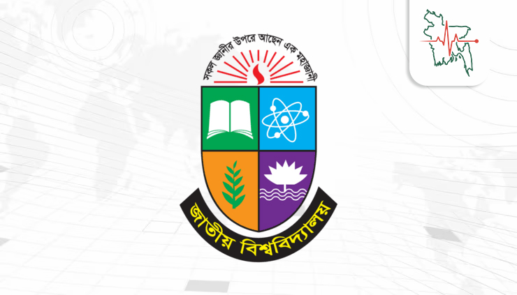 জাতীয় বিশ্ববিদ্যালয়ের অনার্স প্রথম বর্ষের একটি পরীক্ষা স্থগিত
