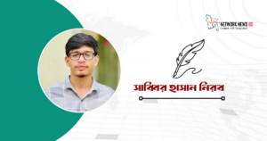 সাব্বির হাসান নিরবের কবিতা বাবা