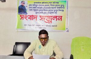 রাজশাহীতে প্রভাবশালী ভূমিদস্যুদের বিরুদ্ধে মাদক নিরাময় কেন্দ্র পরিচালকের সংবাদ সম্মেলন