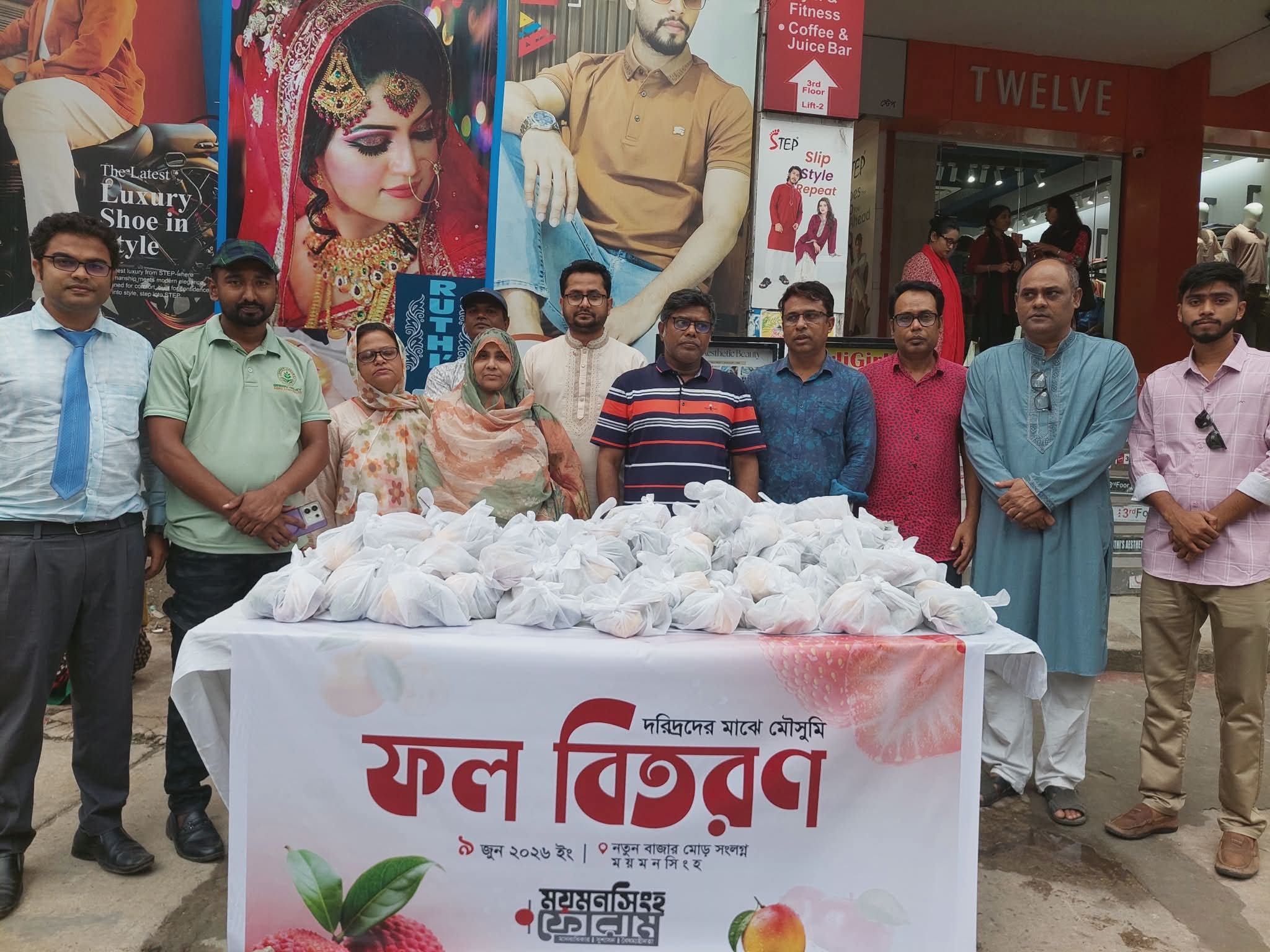 ময়মনসিংহে দরিদ্রদের মাঝে মৌসুমি ফল বিতরণ