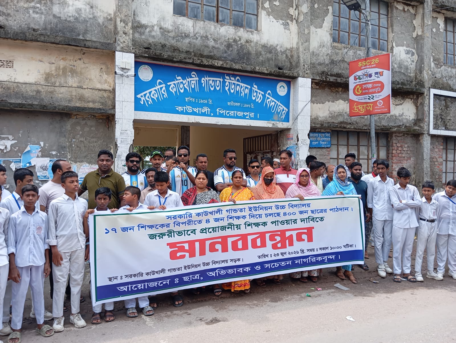 কাউখালীর দুই সরকারি স্কুলে শিক্ষক সংকট, সমাধানের দাবিতে মানববন্ধন