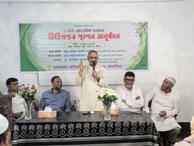 ময়মনসিংহে এডভান্স রেসিডেন্সিয়াল কলেজের ভবন নির্মাণ কাজের উদ্বোধন