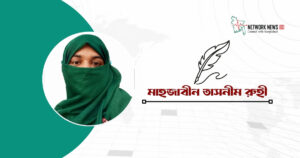 শিক্ষার রূপান্তর: অতীত থেকে ভবিষ্যৎ