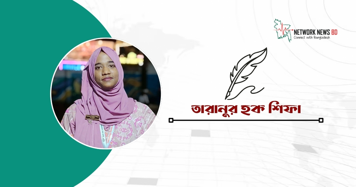 অর্জন বনাম আতঙ্ক: কোন পথে নারীর গন্তব্য?