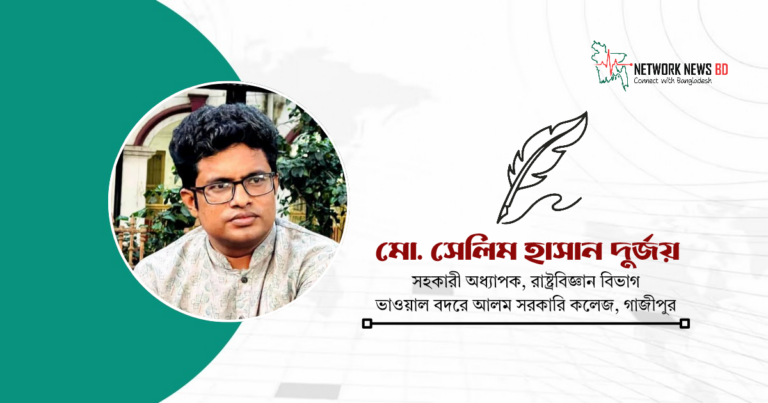 জাতীয় পরিচয়ের প্রশ্নে: রাজনৈতিক শিষ্টাচারের সংকট
