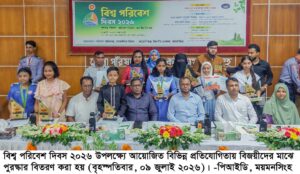 নাগরিক আচরণের পরিবর্তন ছাড়া পরিবেশ রক্ষা সম্ভব নয়: ময়মনসিংহের বিভাগীয় কমিশনার