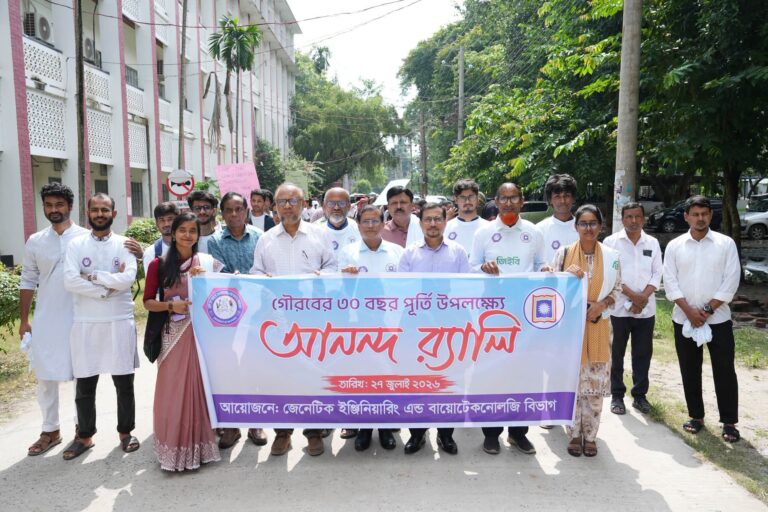 রাবিতে জেনেটিক ইঞ্জিনিয়ারিং বিভাগের তিন দশক পূর্তি উদযাপন