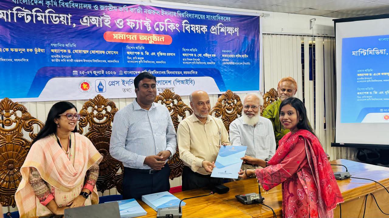 মাল্টিমিডিয়া ও এআই বিষয়ে বাকৃবি ও নজরুল বিশ্ববিদ্যালয়ের সাংবাদিকদের পিআইবির প্রশিক্ষণ সম্পন্ন