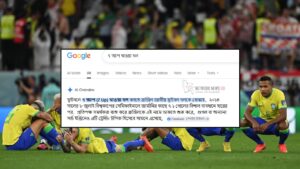 গুগলে ‘৭ আপ খাওয়া দল’ সার্চ করলেই যা দেখবেন
