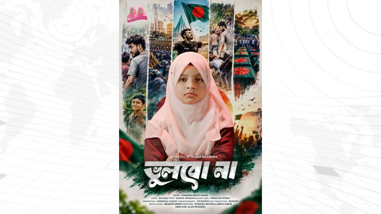 জিয়া হকের গানে মাফরুহা