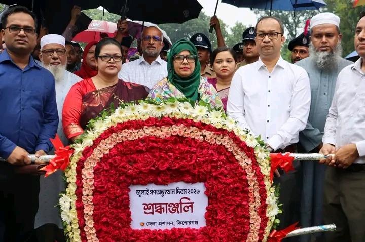 কিশোরগঞ্জে যথাযোগ্য মর্যাদায় জুলাই গণঅভ্যুত্থান দিবস উদযাপিত