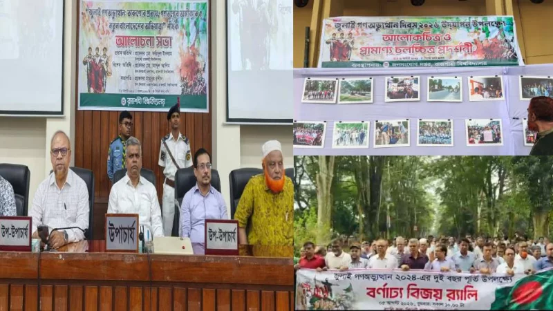 রাবিতে জুলাই গণঅভ্যুত্থান দিবস উদযাপন