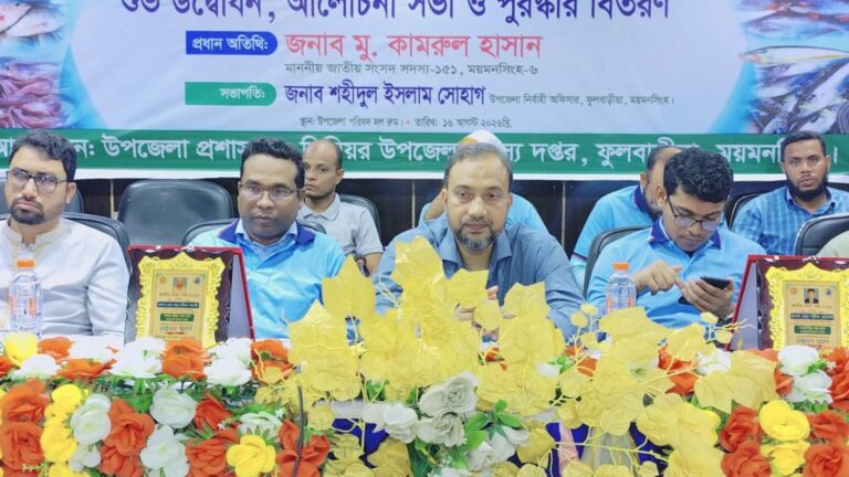 ফুলবাড়ীয়ায় মৎস্য সপ্তাহ উপলক্ষে আলোচনা সভা ও পুরস্কার বিতরণ