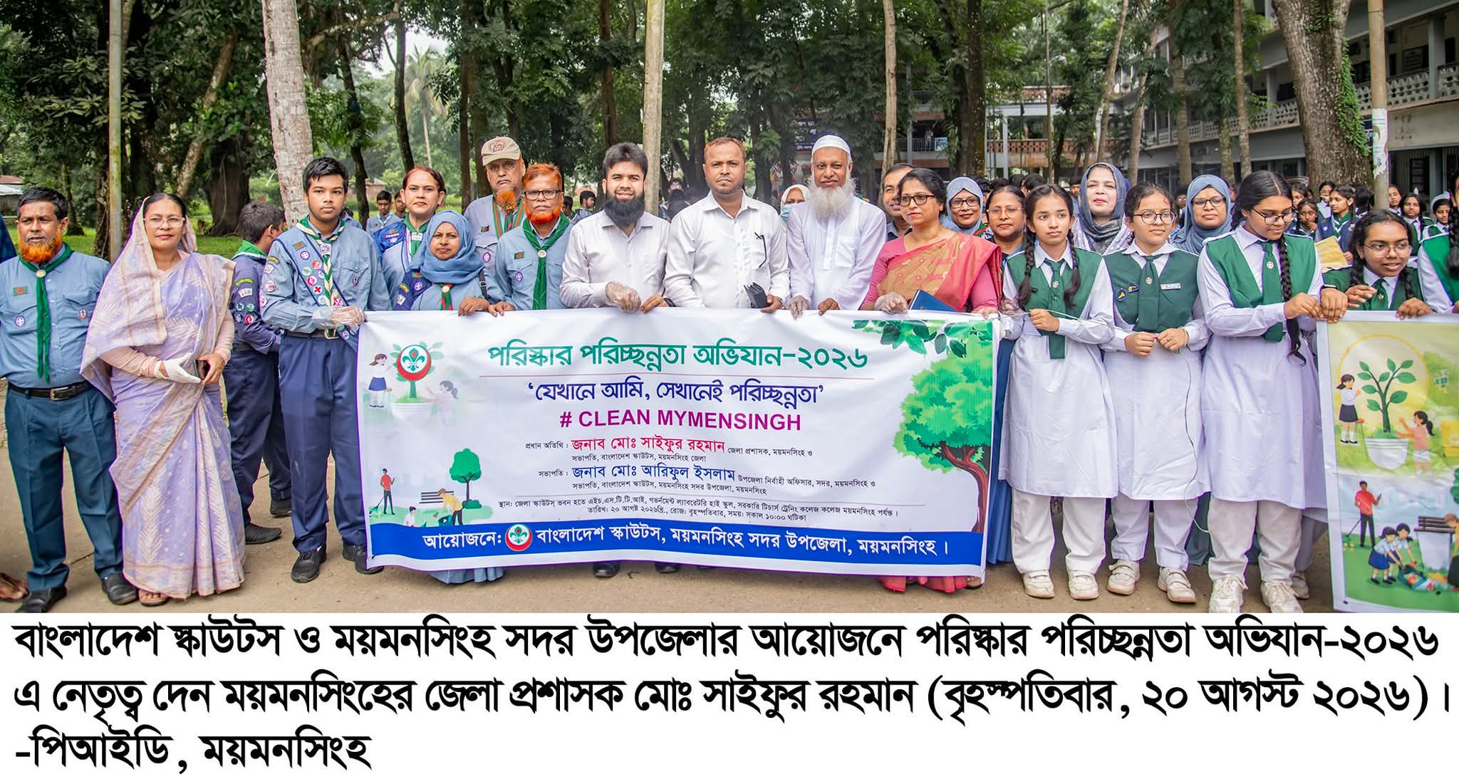 ময়মনসিংহে স্কাউটসের উদ্যোগে পরিচ্ছন্নতা অভিযান অনুষ্ঠিত