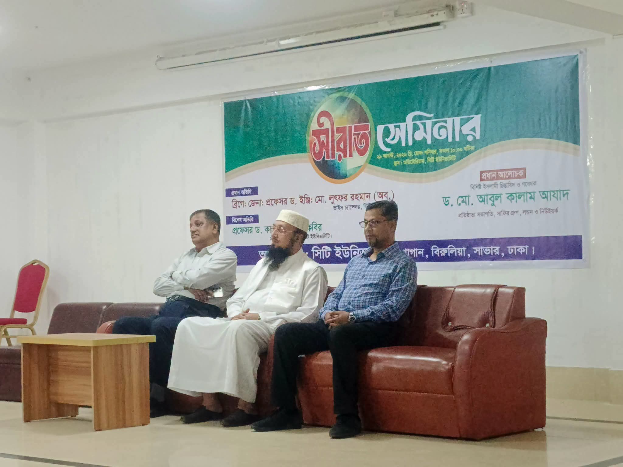 ​সিটি ইউনিভার্সিটিতে মহানবীর সা. জীবন ও আদর্শ নিয়ে সীরাত সেমিনার