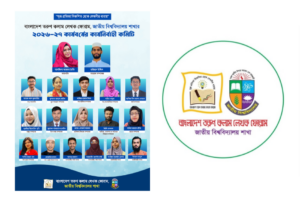 তরুণ কলাম লেখক ফোরাম জাতীয় বিশ্ববিদ্যালয় শাখার পূর্ণাঙ্গ কমিটি গঠিত