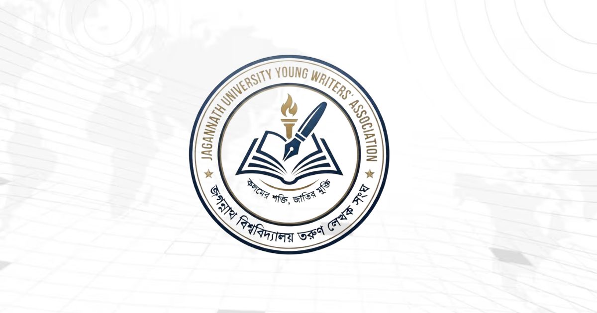 জবি তরুণ লেখক সংঘের পূর্ণাঙ্গ কমিটি ঘোষণা