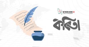 মোঃ সৈয়দুল ইসলাম-এর কবিতা শরতের রূপ