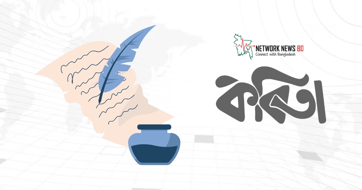 মোঃ সৈয়দুল ইসলাম-এর কবিতা শরতের রূপ