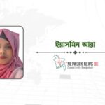 স্বপ্ন পূরণের ঠিকানায় নতুন জীবন
