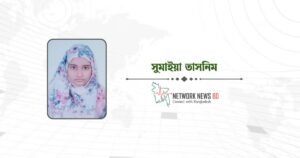 দুই ঠিকানার মাঝখানে এক নবীন মন