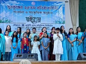 সুরকুঞ্জের রজতজয়ন্তী উদ্‌যাপন