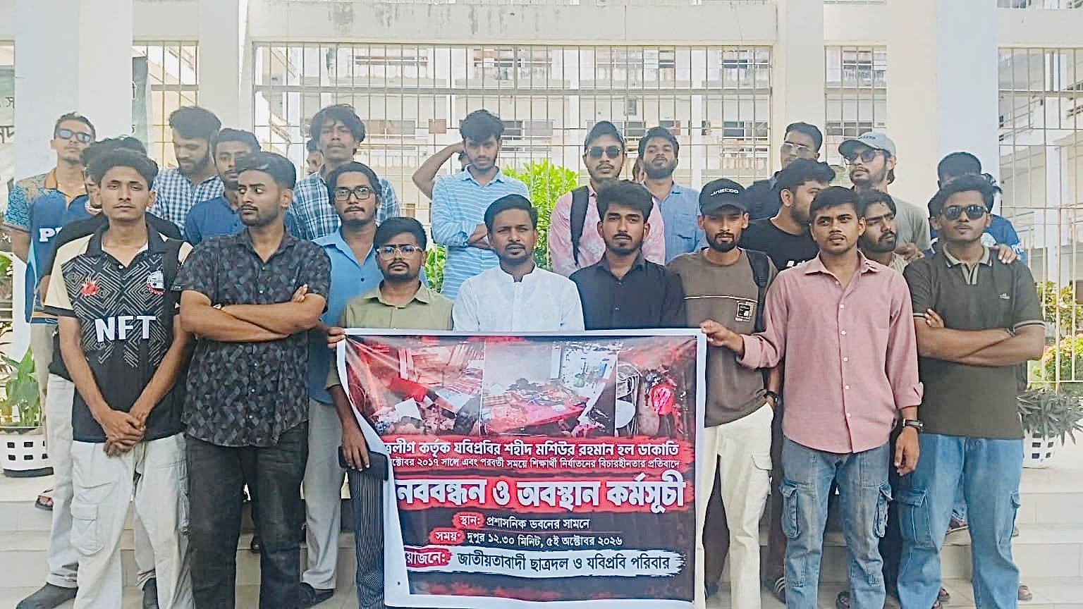যবিপ্রবির ‘হল ডাকাতি’র ঘটনায় ৬ দফা দাবিতে ছাত্রদলের মানববন্ধন