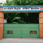 আলিমের ফলাফলে মাদ্রাসা বোর্ডে প্রথম তা’মীরুল মিল্লাত টঙ্গী