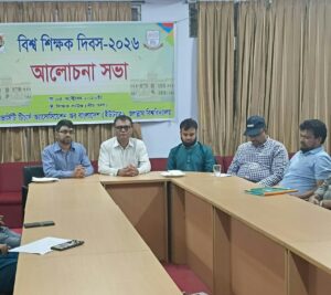 বিশ্ব শিক্ষক দিবসে শিক্ষকদের অধিকার ও নিরাপত্তা নিশ্চিতের দাবি ইউট্যাবের