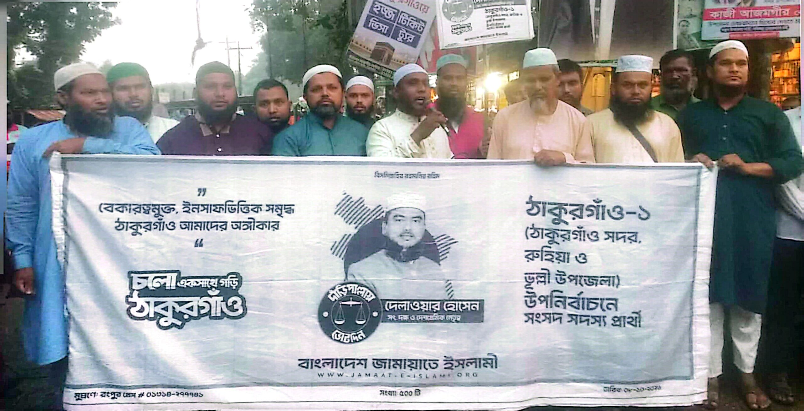 ঠাকুরগাঁও-১ উপনির্বাচন: রুহিয়ায় জামায়াতের নির্বাচনী র‍্যালি ও পথসভা
