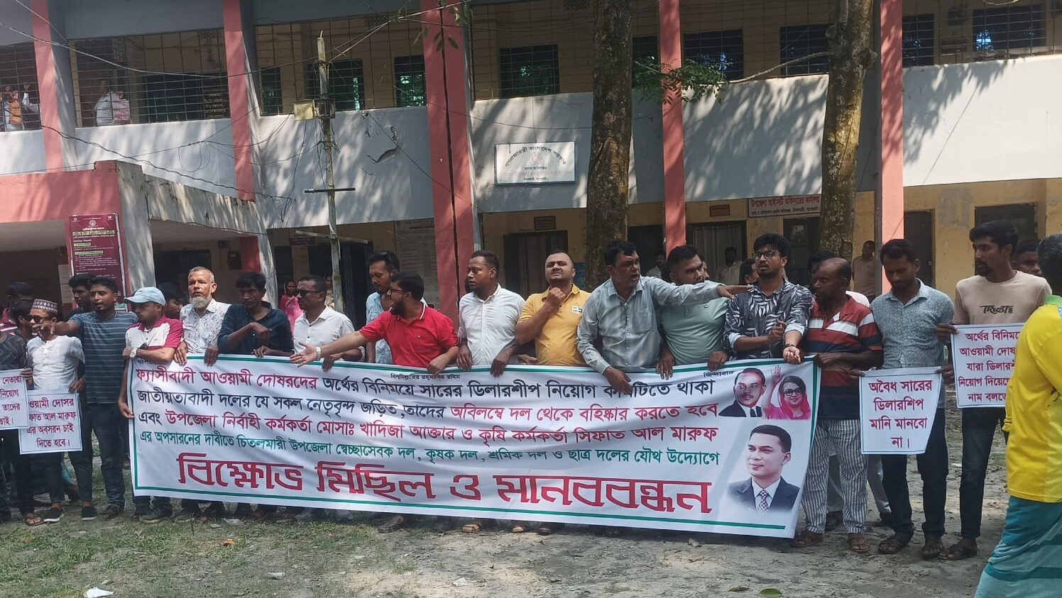 চিতলমারীতে সারের ডিলারশিপ বাতিলের দাবিতে বিক্ষোভ, ৪৮ ঘণ্টার আলটিমেটাম