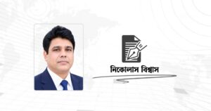কার্যকর জাতিসংঘই পারে ন্যায়সংগত বিশ্ব গড়তে