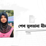 ডিজিটাল যুগেও কন্যাশিশুর পথে বৈষম্যের কাঁটা