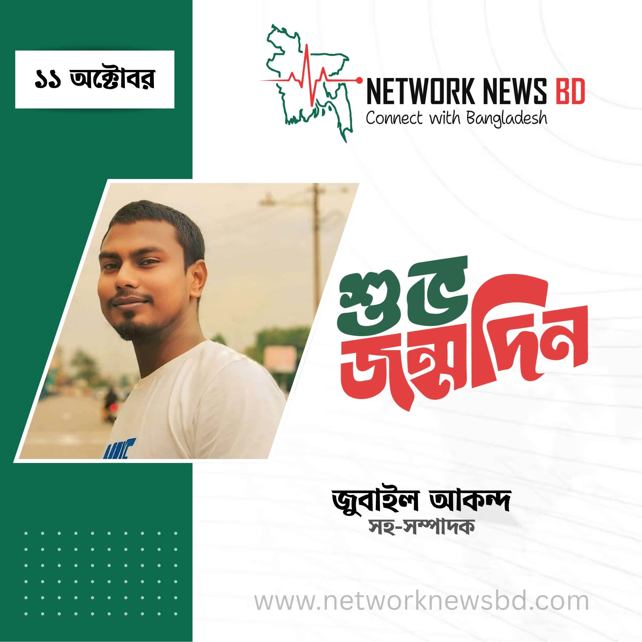 Network News BD