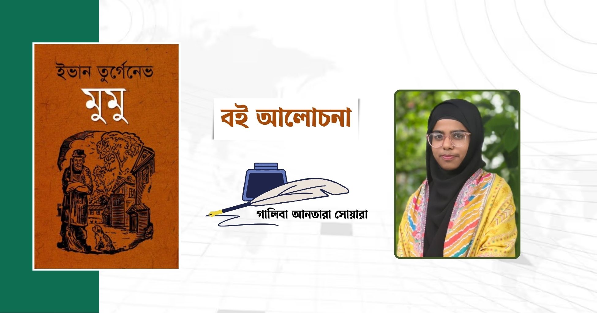 মুমু: ভলোবাসা, আশ্রয় ও স্বাধীনতা হারানোর গল্প